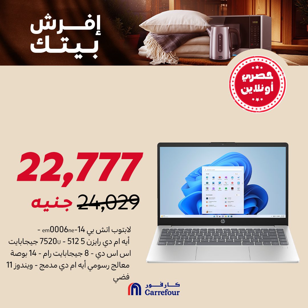 carrefour offers from 17oct to 1oct 2025 عروض كارفور من 17 أكتوبر حتى 1 أكتوبر 2025 صفحة رقم 5